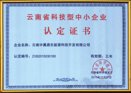 云南省科技型中小企业