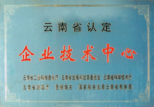 企业技术中心