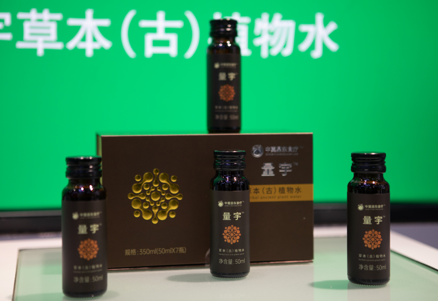 (转自今日头条）中翼鼎东集团发布量宇草本植物水，称是6500万年远古植物提取物